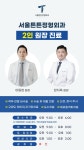 서울튼튼정형외과의원