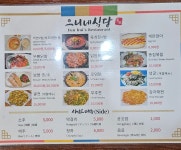 으니네일반하다 | 으니네식당
