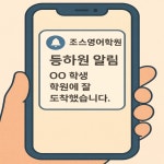 조스영어교습소 | 조스영어학원
