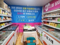 24무인편의점인덕원점 | 24시 무인편의점 신상간식 아이스크림