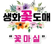 꽃마실
