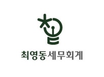 최영일세무회계사무소 - 남구 대남대로 291 | 최영동세무회계사무소