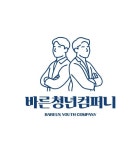 바른청년컴퍼니