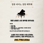 앙쥬피아노음악교습소 송파점