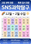 SNS과학교습소