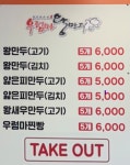 우럼마왕만두