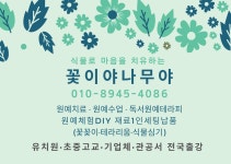 꽃이야나무야강북지부 | 꽃이야나무야 본사