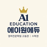 에이치엘씨에듀2관 | 에이원에듀영어전문학원 2관