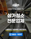 입주청소제이케이클린남양주점 | 입주청소 더클린 김포점
