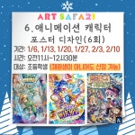 부엉이미술창의융합미술교습소 | 아트사파리창의융합교육미술학원 호반써밋점