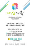 대성아트프린팅 | 대성인쇄기획