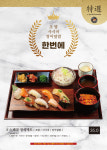 스시덴고쿠울산현대점 | 스시덴고쿠 현대천호점
