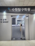 수탐대세수학학원 | 수학탐구학원
