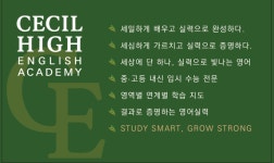 세실아인스학원 | 세실고등영어학원