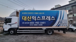대신익스프레스