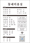 신우리동네미용실 | 동네미용실