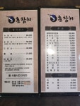 훈참치 온천점 | 훈참치