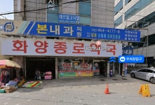 화양종로약국