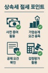 세무회계진심세무사김근형사무소 | 전종선 세무회계사무소