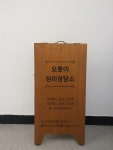 오롯이심리상담소