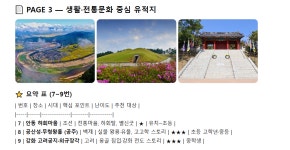 박선생창의역사답사