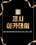 제시아카데미 - 중구 | 제시아카데미 포항점