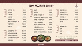 수영전화국구내식당 | 광안천지식당 인천석남가정점