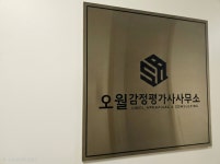 오월감정평가사사무소