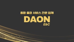 다온전기