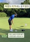 팀원골프스쿨
