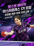 엘스텝탁구클럽 나성센터