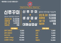 정관장두암점(신) | 신쭈꾸미 무한리필 두암점