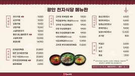 광안천지식당계양점 | 광안천지식당 독산직영점