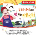 홍익아트 방문미술 강남지사