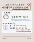 한우리미금독서학원 | 한우리독서토론논술 세종남지부 학원
