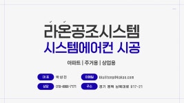라온공조시스템