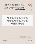 한우리미금독서학원 | 한우리독서토론논술 세종남지부 학원