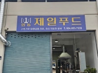 제일 방앗간