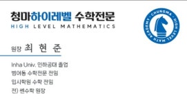 청마하이레벨수학교습소