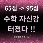 하이레벨업수학교습소 | 청마하이레벨수학교습소