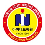 프라임아이네트학원 | 아이네트학원