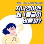 에스엠지니영어샘터학원 | sm 지니영어학원