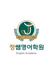2관이진주영어학원 | 정쌤영어학원 2관