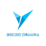 와이비건축사사무소 - 강서구 마곡중앙6로 66 | 와이디자인건축사사무소