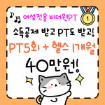 비더원PT 신대방역점