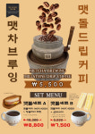 맷차 대전 신세계 Art&Science점