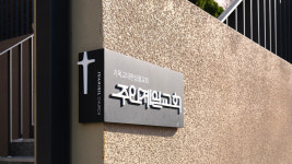 주안제일열정지사 | 주안제일교회