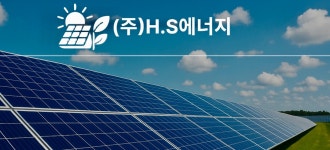 에이치에스