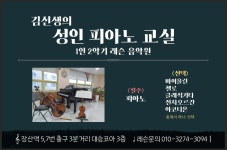 심선생피아노교실 | 김선생피아노교실