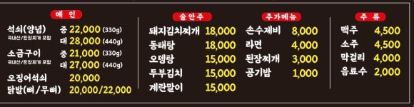 가은이네연탄석쇠불고기